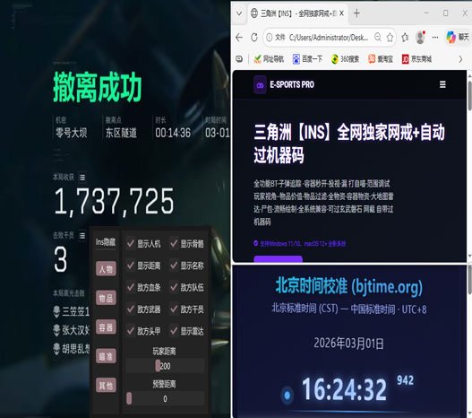 黑鹰三角洲游戏外挂软件效果